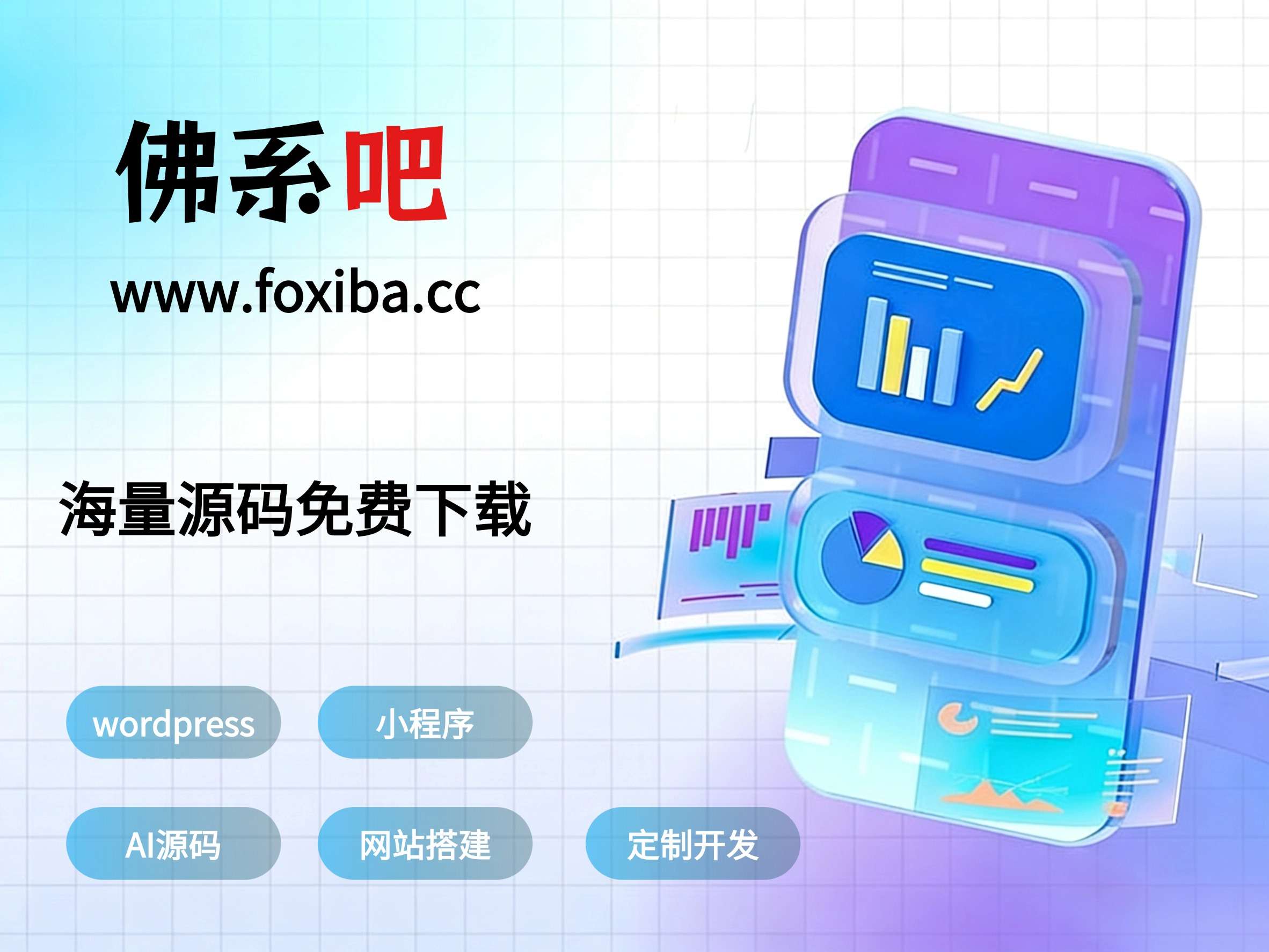 佛系吧-免费下载 到期时间：