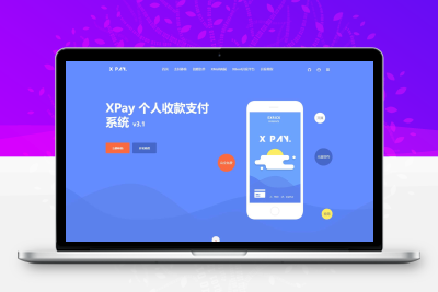 xpay最新版V3.1 无授权免签约支付源码